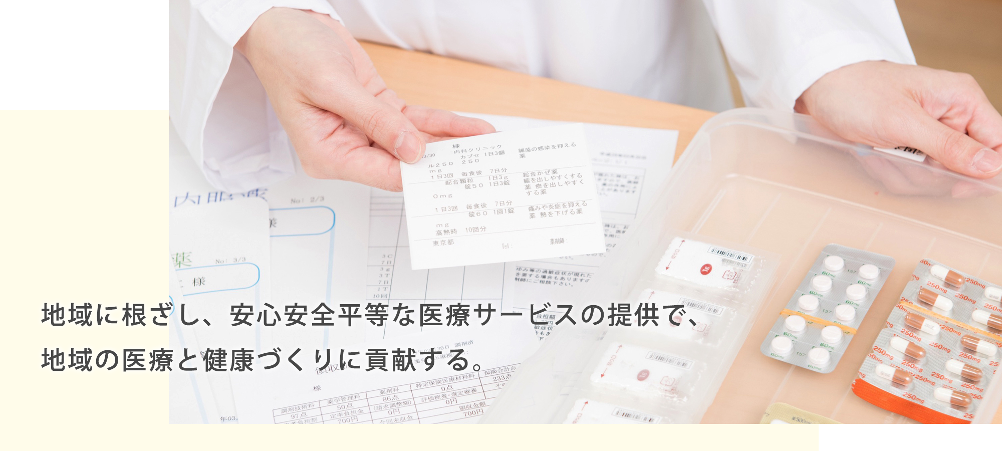 名護市宇茂佐の森 調剤薬局