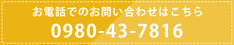 お電話でのお問い合わせはこちら
